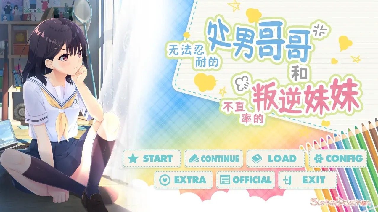 无法忍耐的处男哥哥和不直率的叛逆妹妹 场景演出 演示图