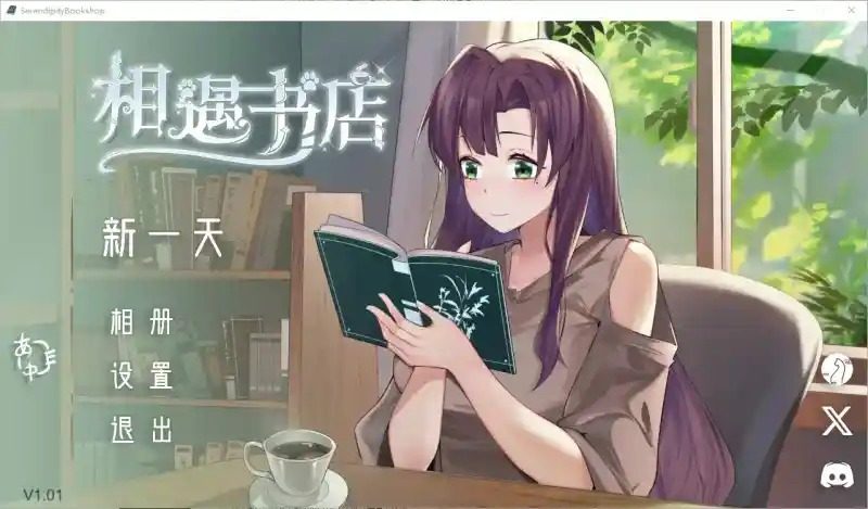相遇书店 出会い本屋 .02官方 步兵版 实机画面 专题图 1